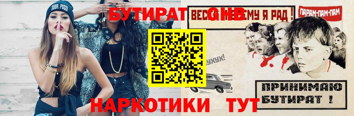 Карталы  Бутират  Вход с VPN  БУТИРАТ вода 