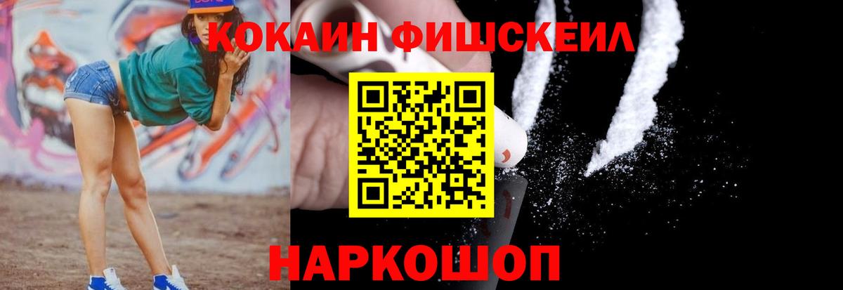 КОКАИН Fish Scale Карталы