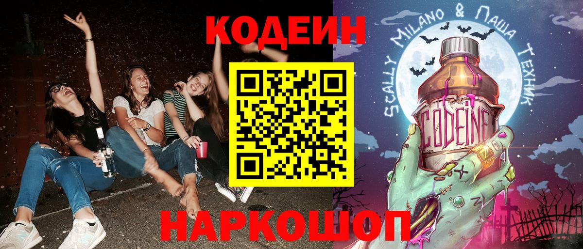 Кодеиновый сироп Lean Purple Drank  Вход с VPN  Кодеиновый сироп Lean Purple Drank  Карталы 